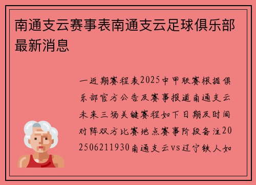 南通支云赛事表南通支云足球俱乐部最新消息